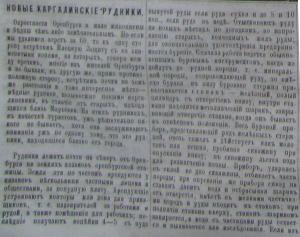 Оренбургский листок. 9 июня 1885 г. № 24