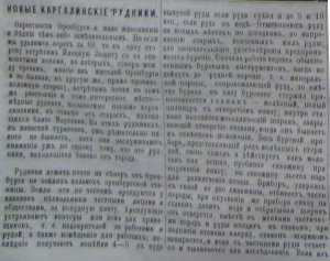 Оренбургский листок. 9 июня 1885 г. № 24